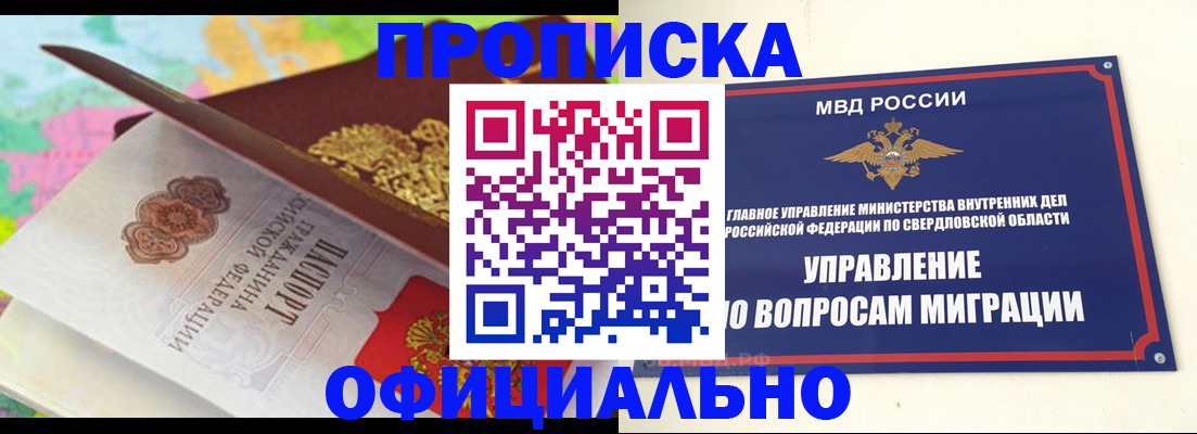 прописка в квартире в Перми